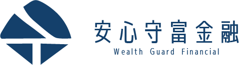 安心守富金融