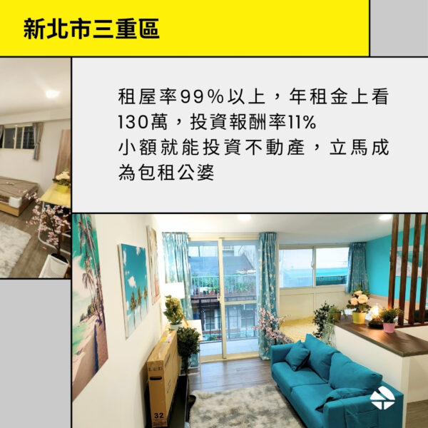 包租公2.0_新北市三重區