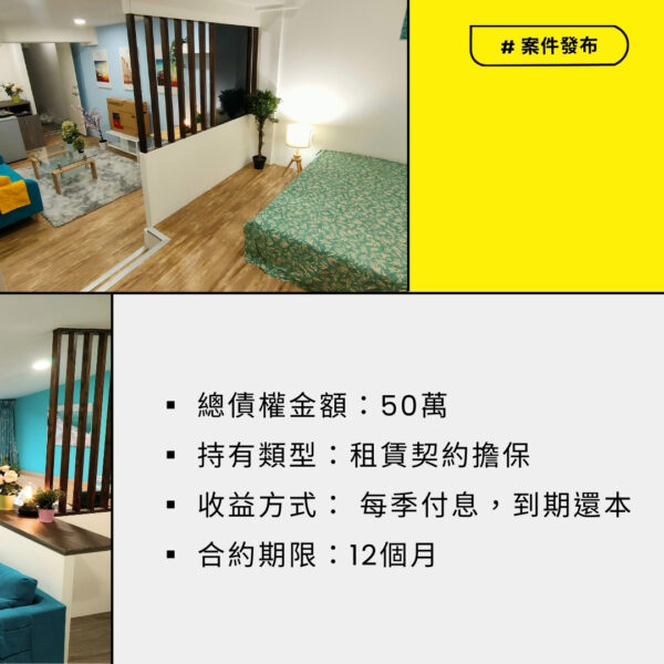 包租公2.0_新北市三重區