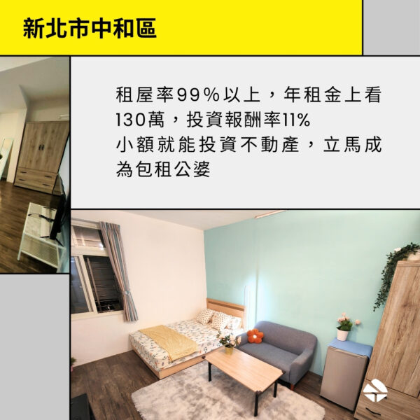 包租公2.0_新北市中和區